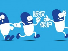 企業logo已注冊了商標，為什么還需要注冊版權保護？