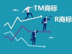 什么樣的商標可以轉讓即TM商標與R商標的區別？